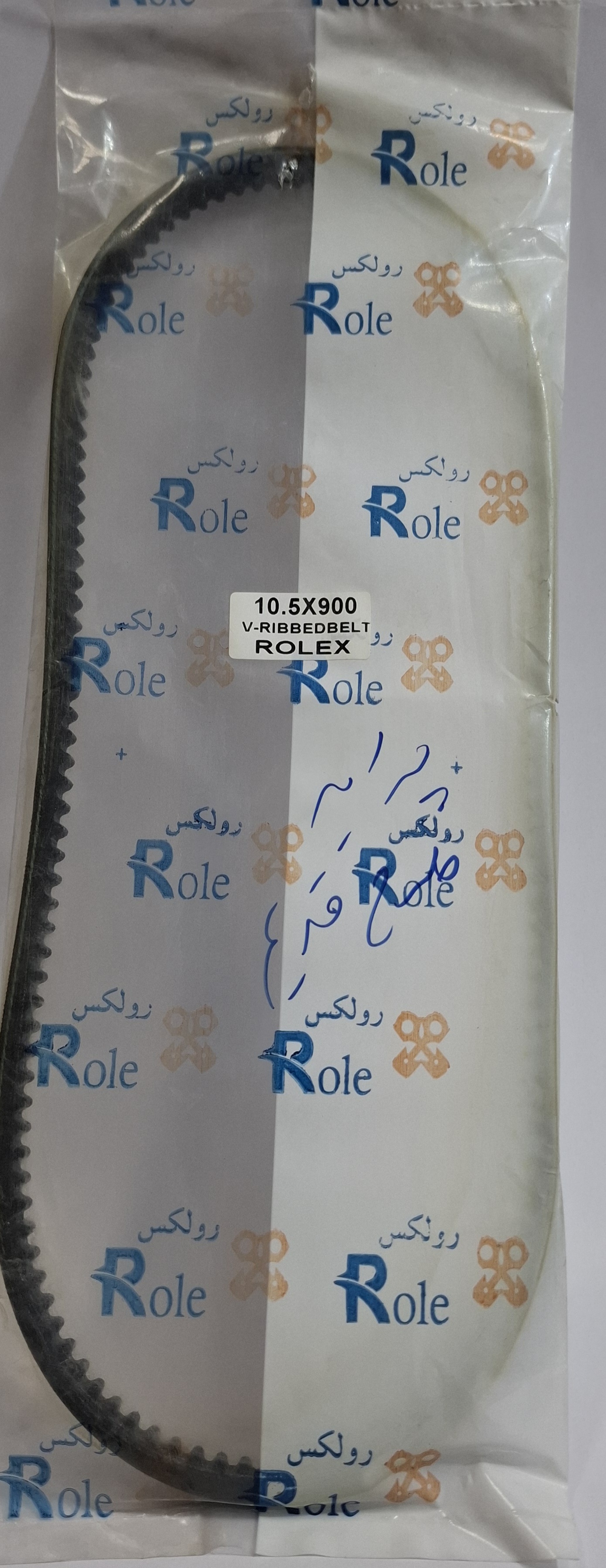 تسمه دینام دنده ای 900 پراید