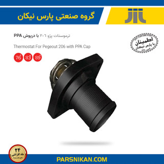 ترموستات 206 با محفظه 76درجه اصلی پارس نیکان